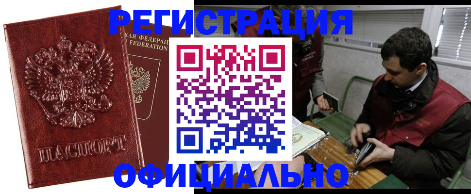 прописка в Нижневартовске